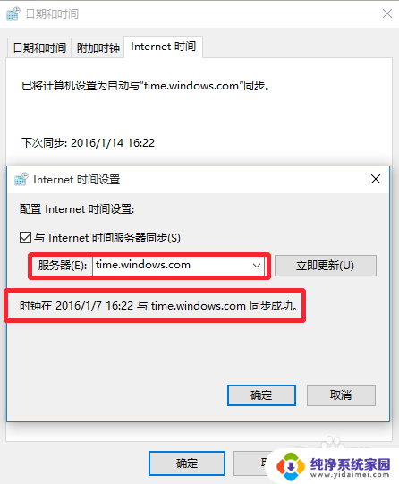 internet 时间同步 Win10如何设置系统时间与Internet时间同步