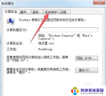 win7系统保护怎么开启 Win7系统保护设置在哪里