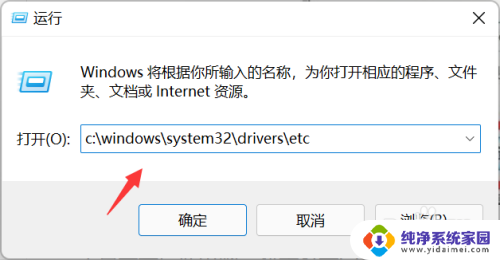 win11本地host怎么检查 win11编辑hosts文件的位置