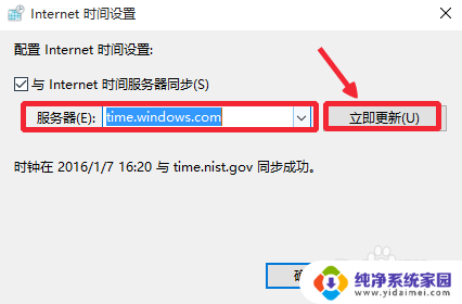 internet 时间同步 Win10如何设置系统时间与Internet时间同步