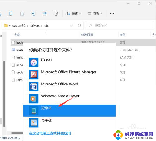 win11本地host怎么检查 win11编辑hosts文件的位置