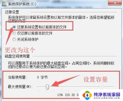 win7系统保护怎么开启 Win7系统保护设置在哪里