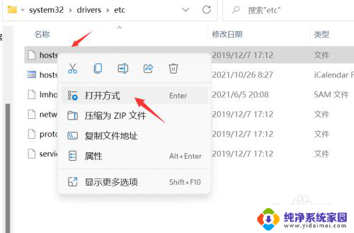 win11本地host怎么检查 win11编辑hosts文件的位置