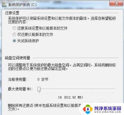 win7系统保护怎么开启 Win7系统保护设置在哪里