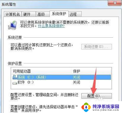 win7系统保护怎么开启 Win7系统保护设置在哪里