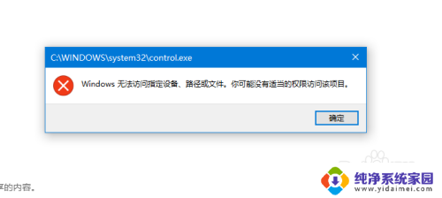 win10打不开图片提示windows 无法访问指定设备 win10出现windows无法访问指定设备