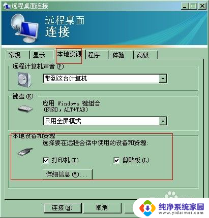 怎样从远程电脑拷文件到本地 如何在远程桌面上下载文件到本地