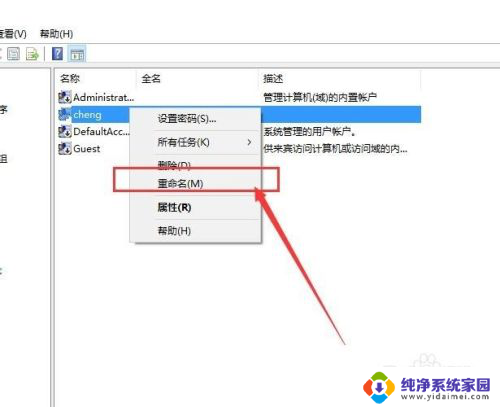 电脑更换用户名登录 如何在Win10系统中更改账户登录名