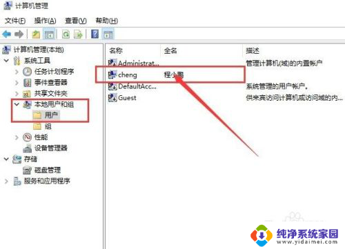 电脑更换用户名登录 如何在Win10系统中更改账户登录名