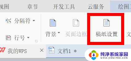 wps怎么弄生字格 wps如何设置生字格