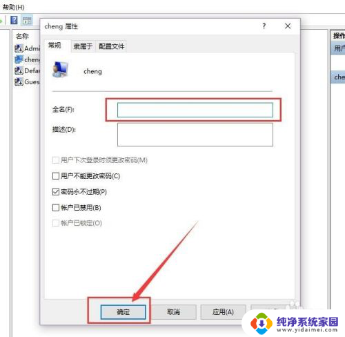 电脑更换用户名登录 如何在Win10系统中更改账户登录名