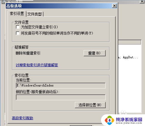 如何修改windows索引位置和删除索引 Windows如何修改索引位置