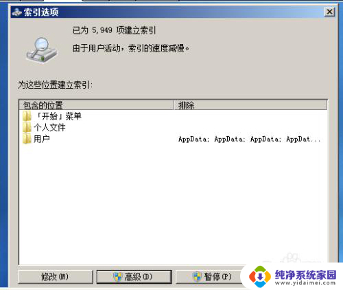 如何修改windows索引位置和删除索引 Windows如何修改索引位置
