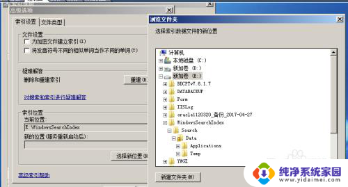 如何修改windows索引位置和删除索引 Windows如何修改索引位置