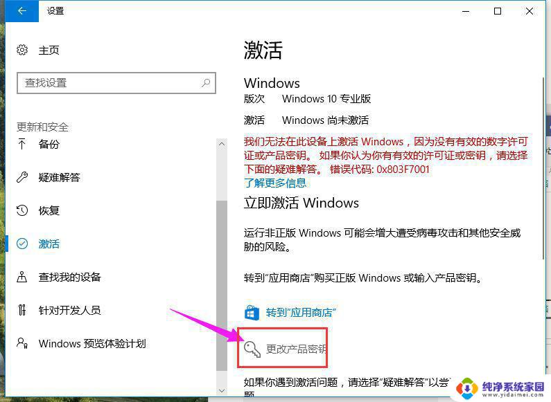 最新win10家庭版激活密钥 Win10家庭版永久激活方法