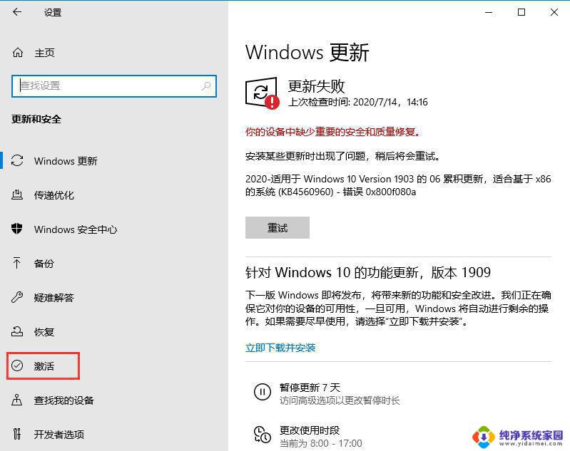 最新win10家庭版激活密钥 Win10家庭版永久激活方法