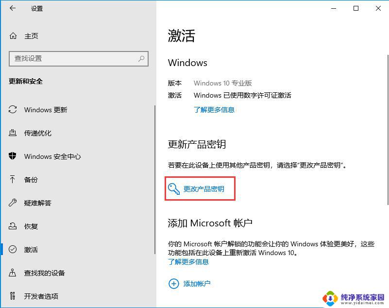 最新win10家庭版激活密钥 Win10家庭版永久激活方法