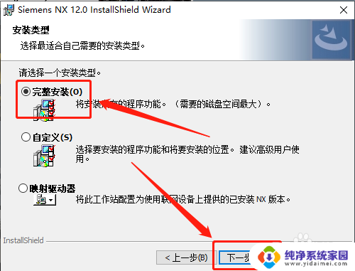 win10系统ug12.0安装 Windows系统安装UG NX12.0图文教程