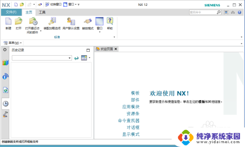 win10系统ug12.0安装 Windows系统安装UG NX12.0图文教程