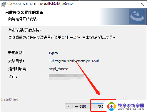 win10系统ug12.0安装 Windows系统安装UG NX12.0图文教程