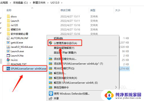 win10系统ug12.0安装 Windows系统安装UG NX12.0图文教程