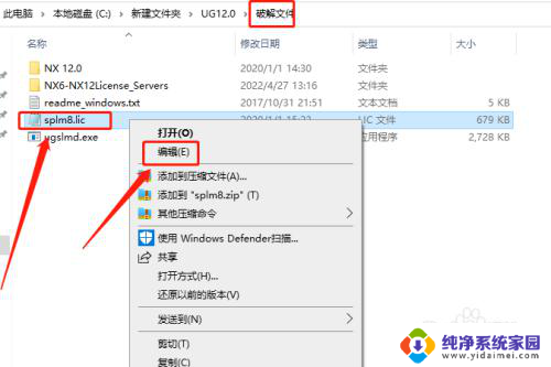 win10系统ug12.0安装 Windows系统安装UG NX12.0图文教程