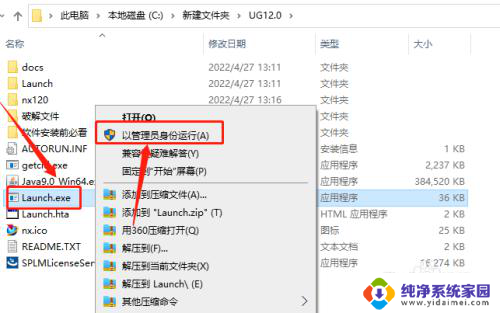 win10系统ug12.0安装 Windows系统安装UG NX12.0图文教程