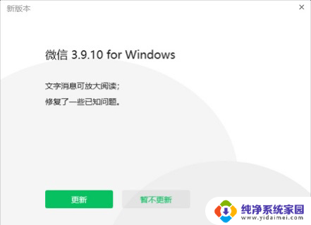 微信Windows版3.9.10更新下载发布，文字消息可放大阅读，快速体验更清晰的文字展示效果