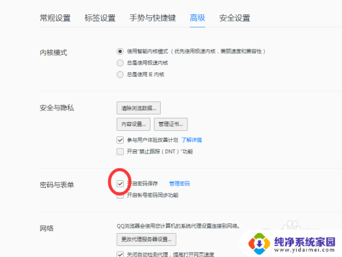 qq浏览器保存密码在哪里设置 QQ浏览器如何设置自动保存密码