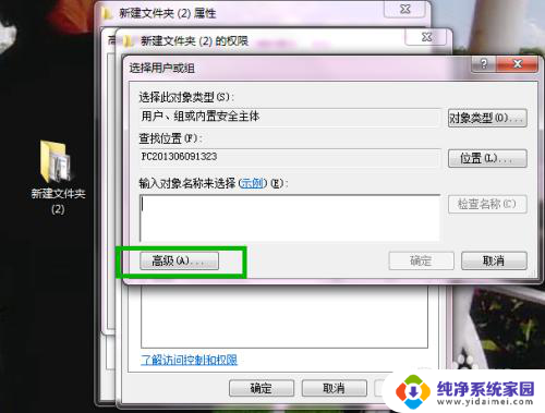 win7文件共享需要用户名和密码 Win7局域网共享文件夹账户密码设置方法