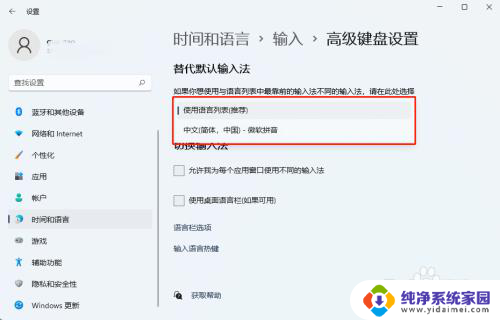 win11输入法默认设置 Win11怎样更改默认输入法