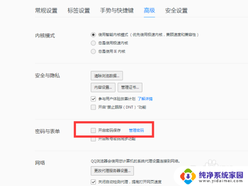 qq浏览器保存密码在哪里设置 QQ浏览器如何设置自动保存密码