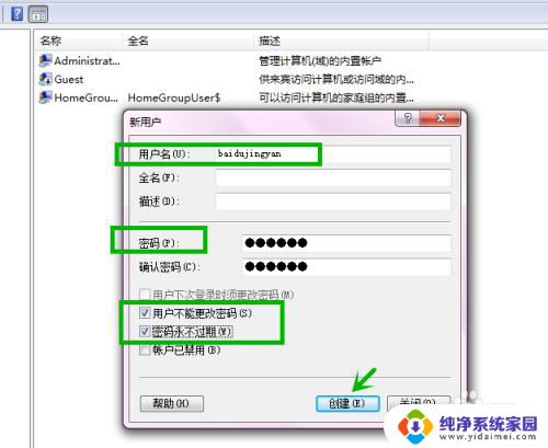 win7文件共享需要用户名和密码 Win7局域网共享文件夹账户密码设置方法