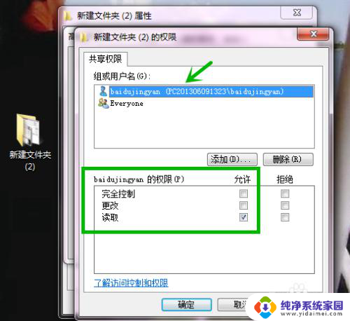 win7文件共享需要用户名和密码 Win7局域网共享文件夹账户密码设置方法