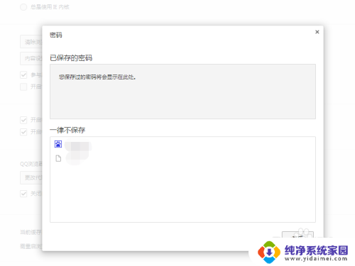 qq浏览器保存密码在哪里设置 QQ浏览器如何设置自动保存密码
