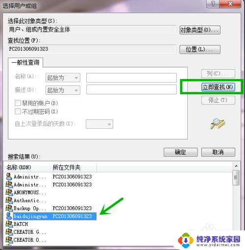 win7文件共享需要用户名和密码 Win7局域网共享文件夹账户密码设置方法