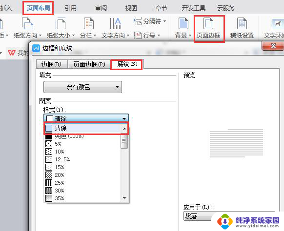 wps文件背景黑色去不掉 wps文件背景黑色怎么去掉