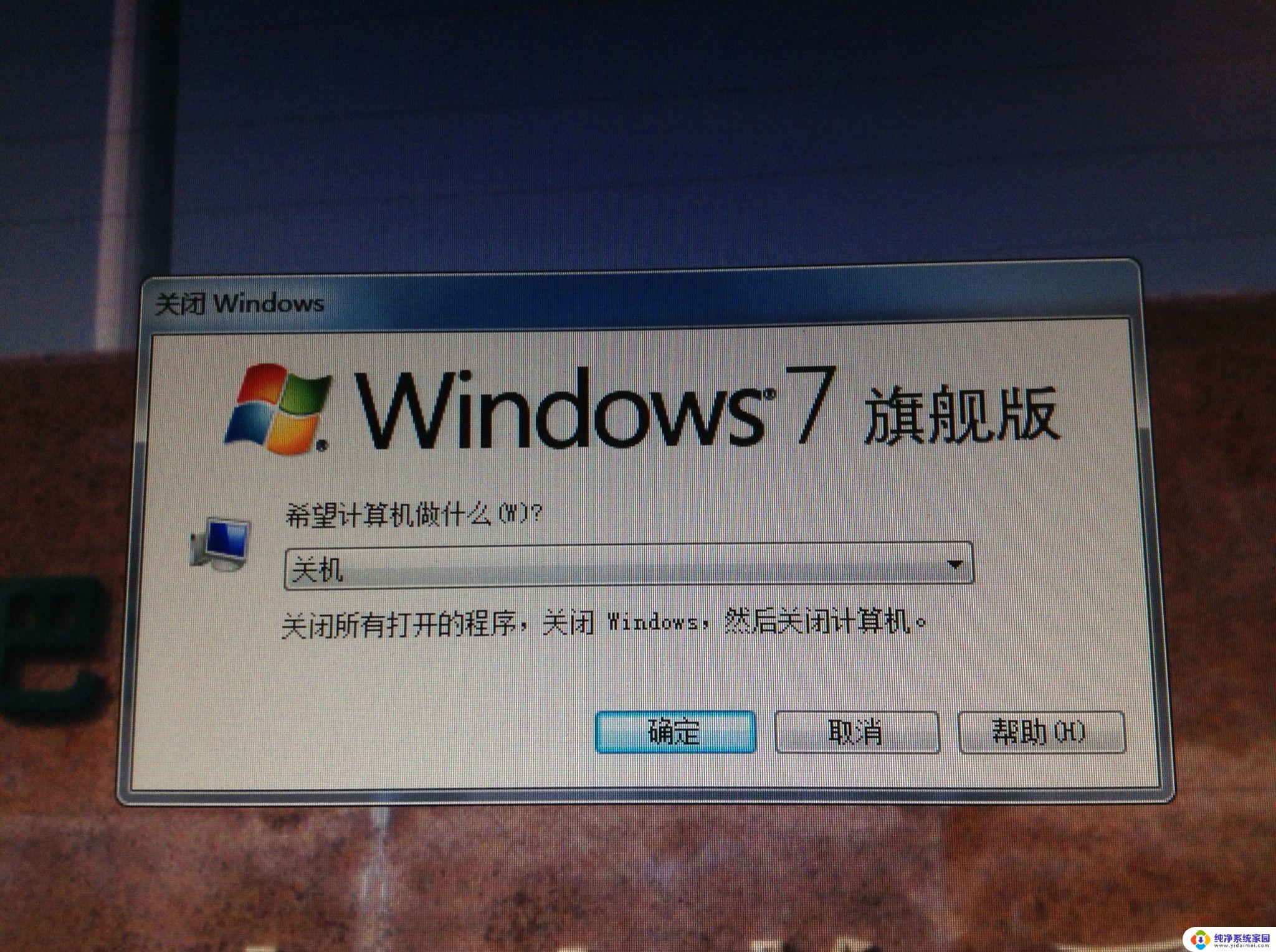 windows7快速关机 win7关机图解