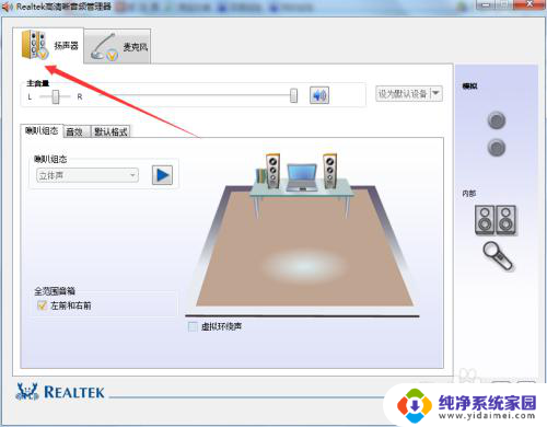 如何调整电脑音箱声音 调节电脑扬声器音质的步骤