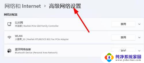 win11高级选项怎么打开 Windows 11高级网络设置选项怎么开启
