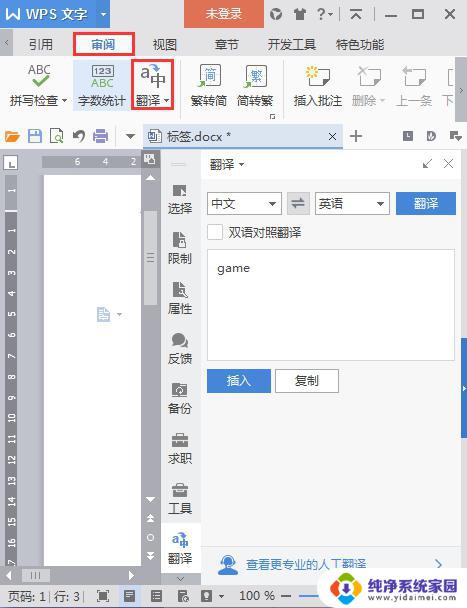 wps只能翻译同一句 wps只能翻译同一句的原因