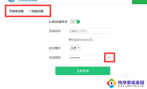 移动宽带怎么改密码wifi密码 如何修改移动宽带光纤猫的无线密码