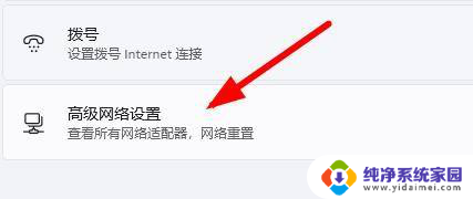 win11高级选项怎么打开 Windows 11高级网络设置选项怎么开启