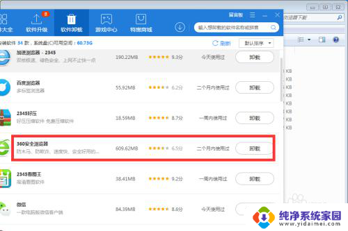 怎样卸载电脑上的360 如何彻底卸载360安全卫士软件