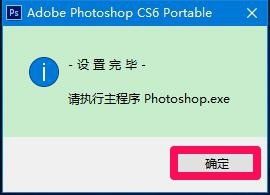 win10能装pscs6吗 Photoshop CS6在Win10系统下的启动方法