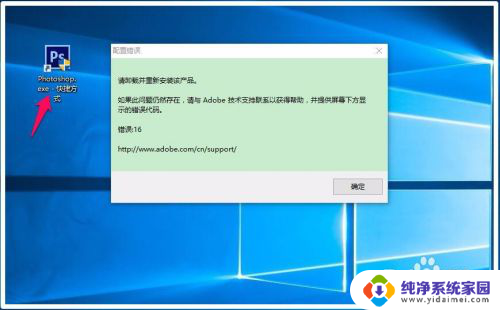 win10能装pscs6吗 Photoshop CS6在Win10系统下的启动方法