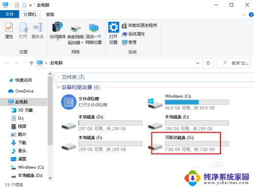 win10老显示本地磁盘为可移动磁盘 如何解决Win10可移动磁盘已移除后仍显示在电脑问题