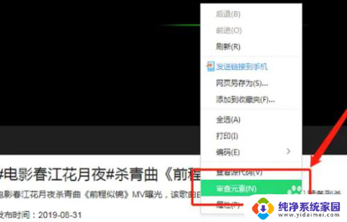 win10如何打卡内容审查 WIN10浏览器元素审查技巧分享