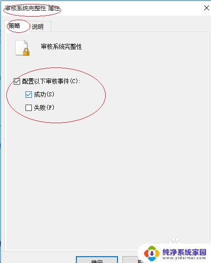 win10验证系统完整性 Windows 10 审核系统完整性怎么样设置