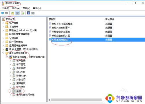 win10验证系统完整性 Windows 10 审核系统完整性怎么样设置